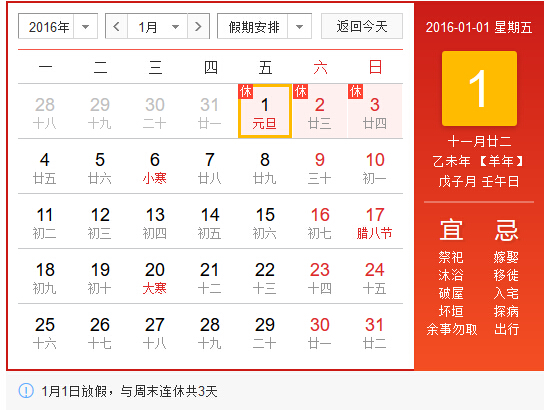 2016元旦放假（興罡石化設備）